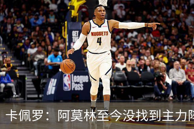 卡佩罗：阿莫林至今没找到主力阵容；防守没改善进攻只有中路强攻